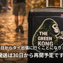 🌱【タイ出張のため発送休止のお知らせ】🌱
